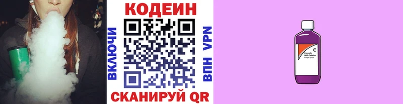 Codein напиток Lean (лин)  Сорск 